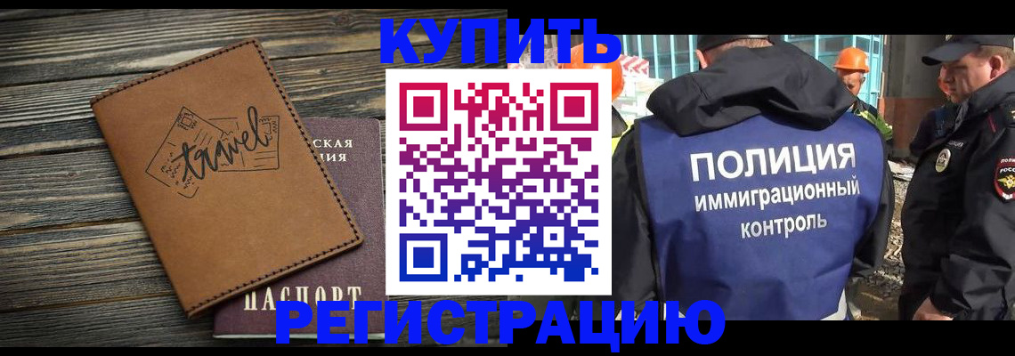 временная регистрация в Рузе