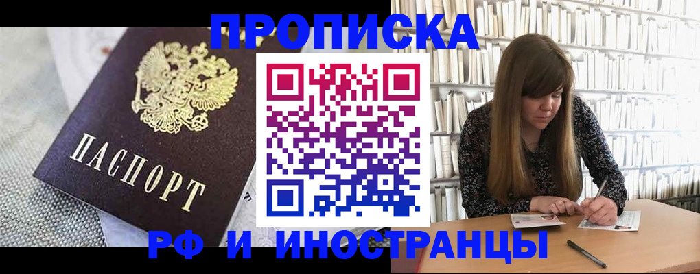 прописка для кредита в Рузе