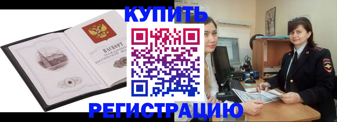 временная прописка с сопровождением в Рузе